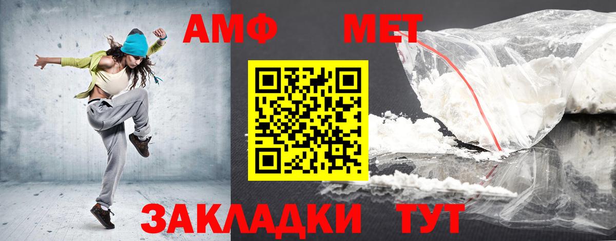 АМФ  Вход с VPN  Amphetamine  АМФЕТАМИН Premium  Курск 