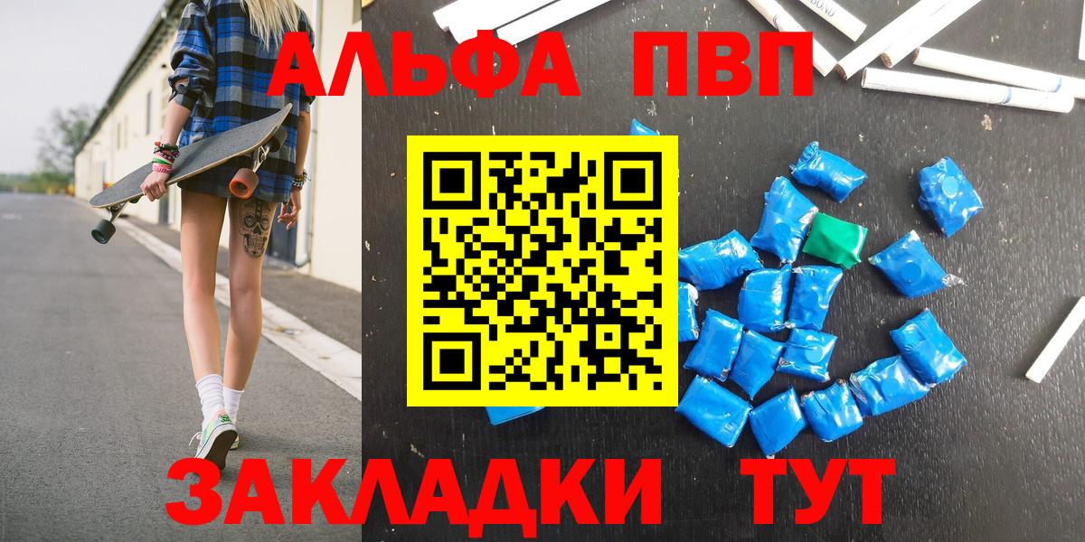 Курск  Alpha PVP крисы CK  Альфа ПВП кристаллы  Вход с VPN  APVP Соль 
