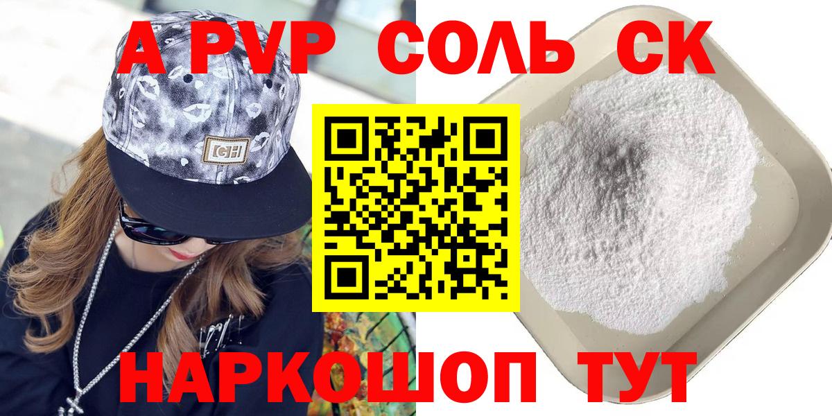 Alpha PVP Crystall Курск