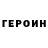 Кетамин VHQ Eric_Draven