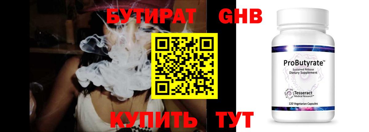 Бутират GHB  Вход с VPN  Бутират  Курск 