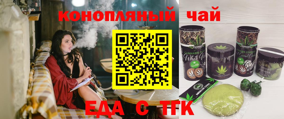 Печенье с ТГК конопля Курск