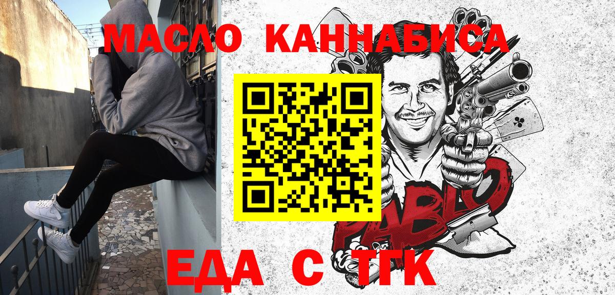 Еда ТГК конопля  Вход с VPN  Курск 