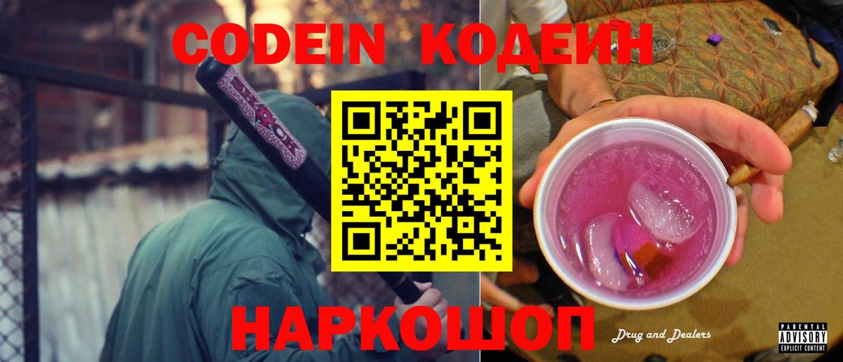 Курск  Codein напиток Lean (лин)  Вход с VPN  Codein напиток Lean (лин) 