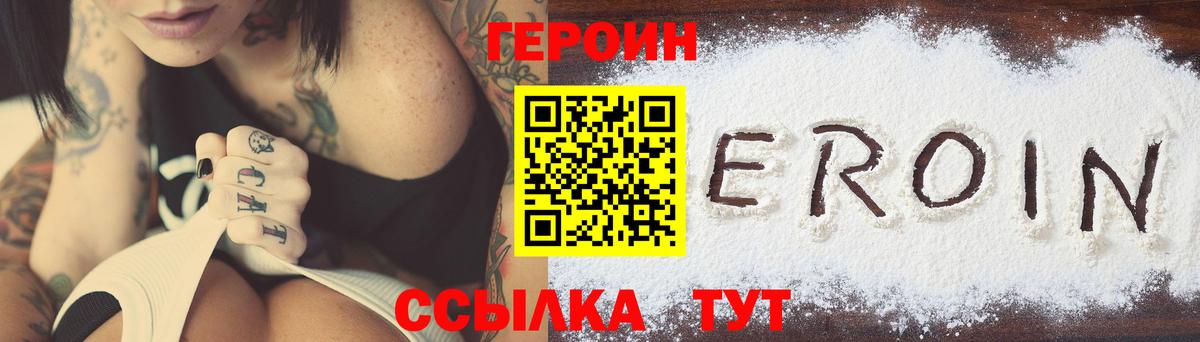 Героин гречка Курск