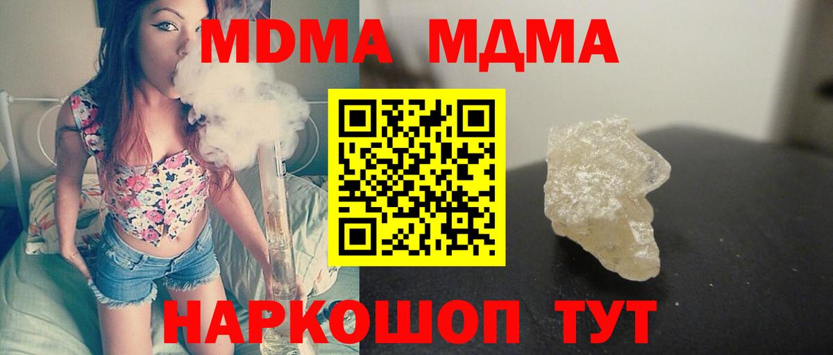 MDMA кристаллы Курск