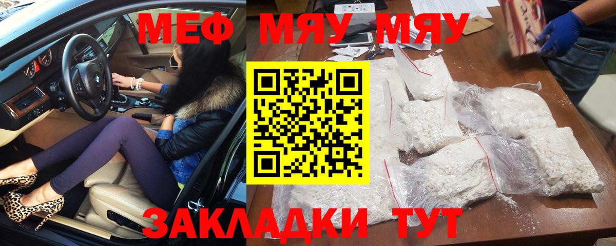 МЕФ кристаллы Курск