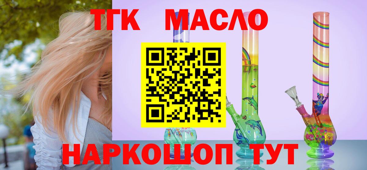 ТГК жижа  Вход с VPN  Курск  ТГК гашишное масло 